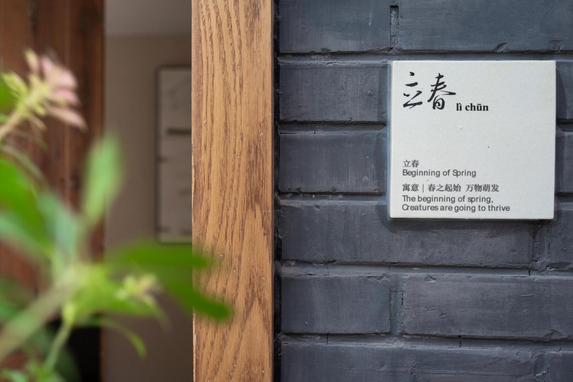 Beijing Le Zai Nan Luo Gu Xiang Wang Fu Jing Forbidden City Courtyard Hotel&Free Laundry Service&Free Coffee And Dumpling Experience Service 外观 照片